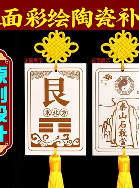 陶瓷坤卦艮卦泰山石敢当房屋东北西南缺角坤字位补角牌八卦牌摆件