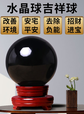 水晶球摆件天然黑曜石圆球客厅玄关办公室桌面装饰摆设家居工艺品