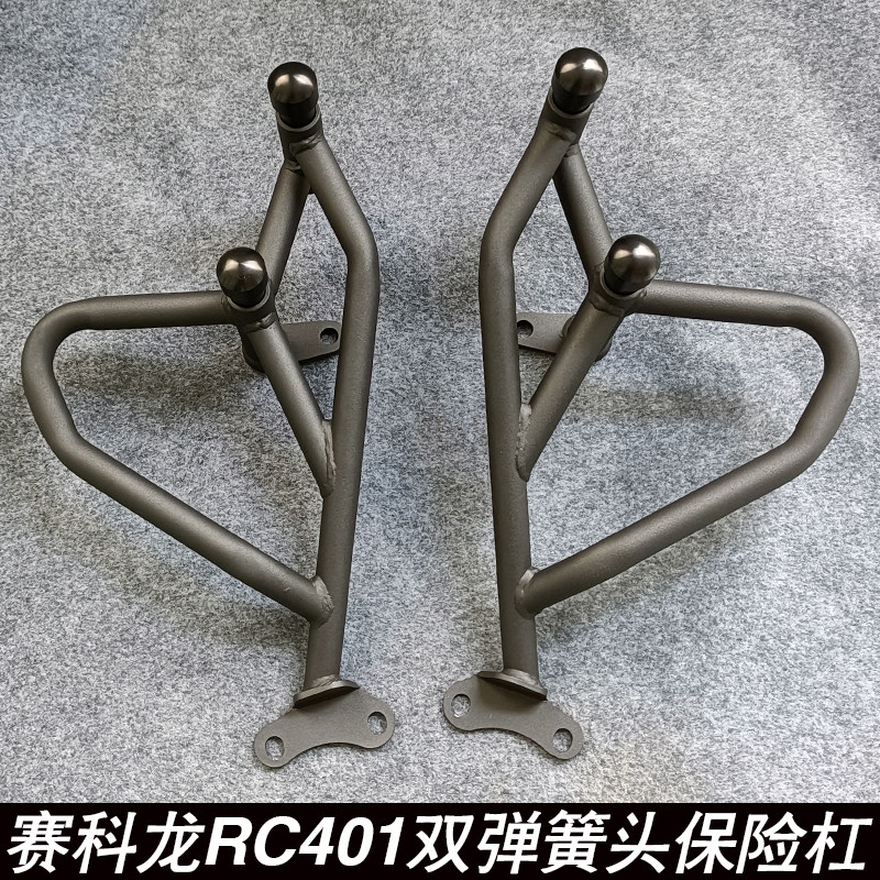 适用于赛科龙RC401 RX401保险杠防摔护杠竞技杠发动机保护杠配件 - 图2