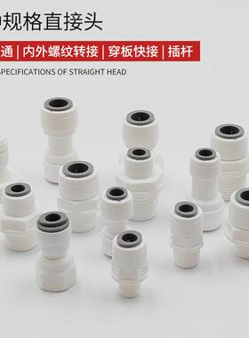 家用净水器免卡扣直通快接头2分3分塑料POM一字接头通用PE管配件