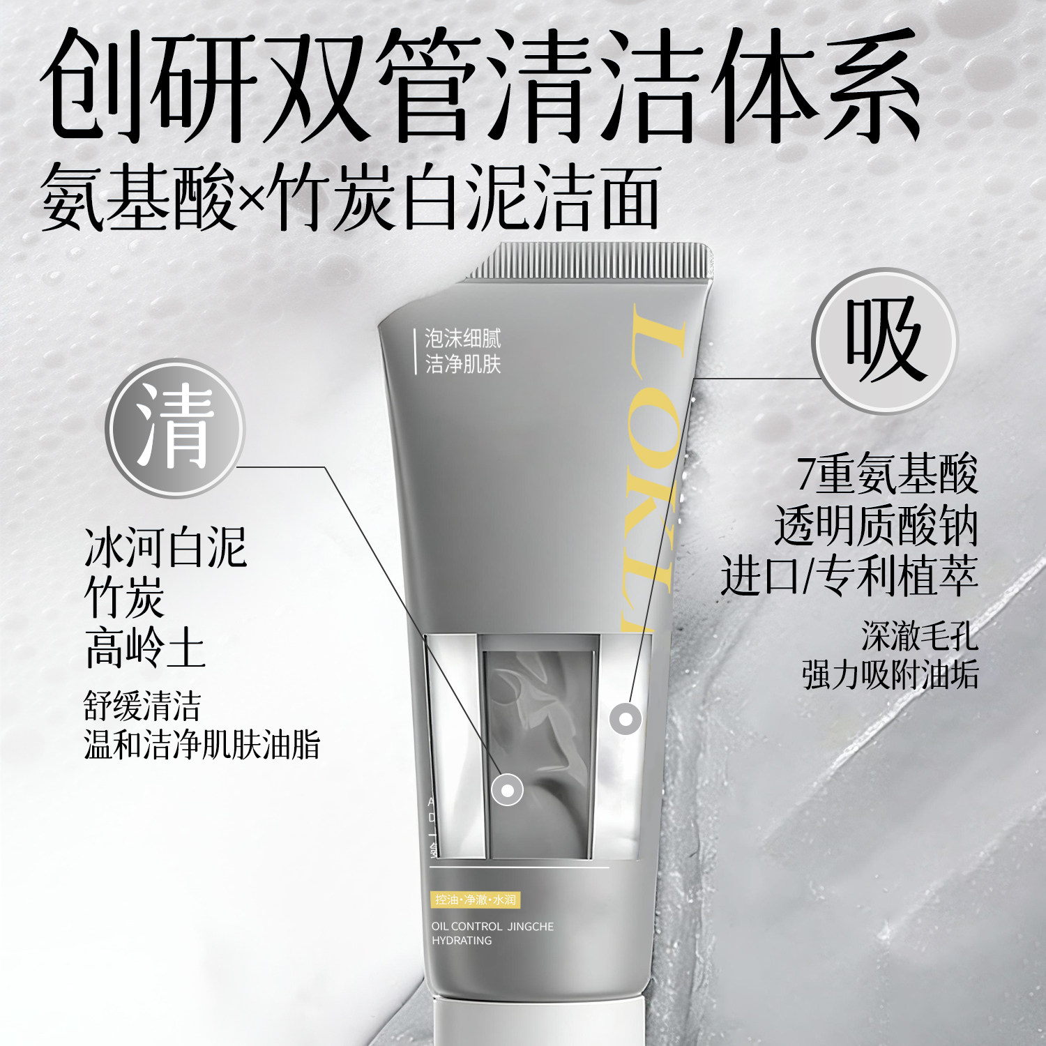 LOKLEA氨基酸白泥双管洁面乳50g+50g泡沫控油净肤清洁毛孔2