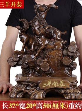 高档水领羊袖羊饰品三开泰生肖羊大型工艺公品办室家入口招财进宝