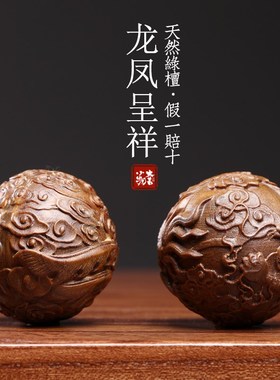 天然绿檀紫檀木龙凤呈祥龙年吉祥物保健球把玩球木雕手把件按摩球
