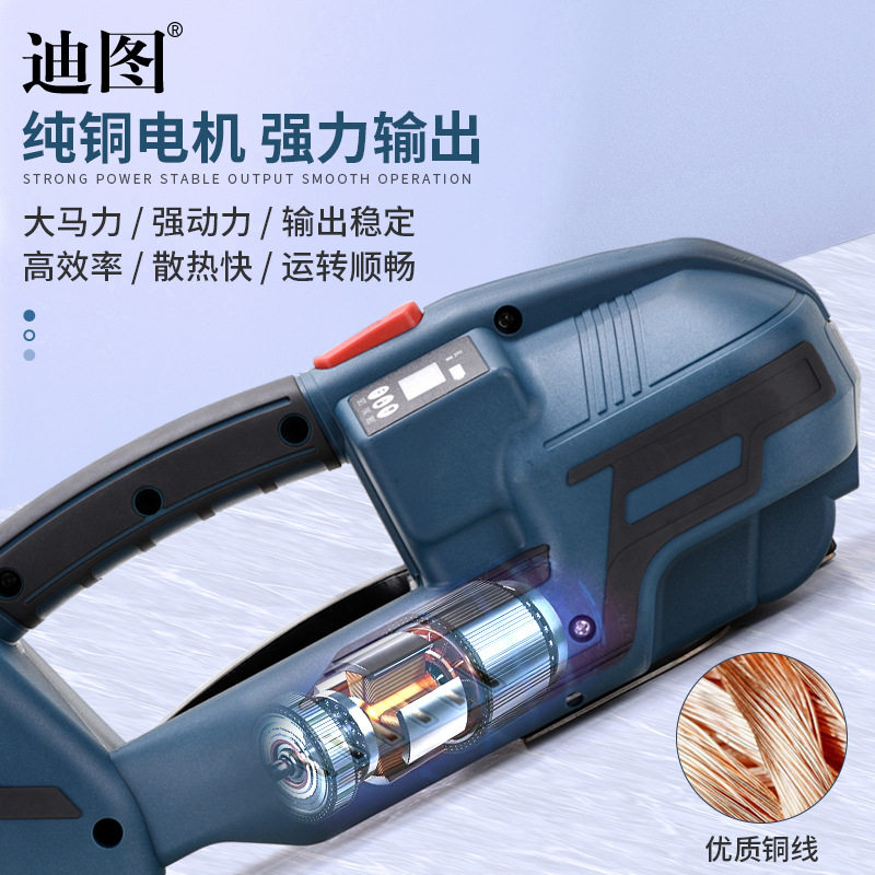 迪图V2出口型手提式电动打包机木箱砖头钢材免扣热熔捆扎机打包机,淘宝优惠券,粉丝福利购,淘宝优惠卷