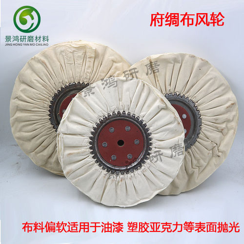 防羽布风轮 不锈钢镜面抛光轮 府绸棉布轮 金属卫浴餐具抛光布轮 - 图0