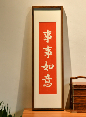 事事如意吉祥语拓片挂画诸事顺利实木装饰画竖幅三联玄关入户门画