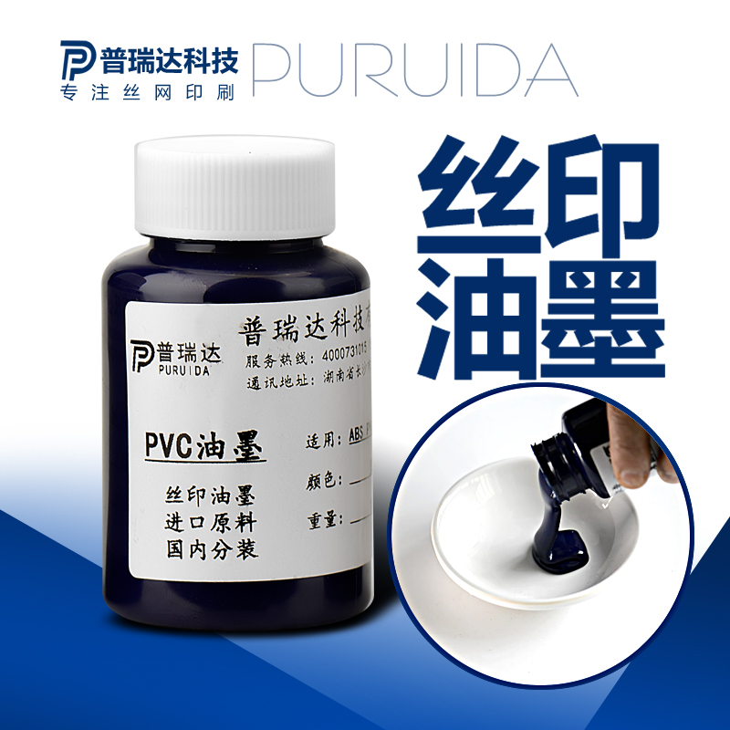 金属玻璃丝印油墨500克快速干印刷胶印PVC塑料PP尼龙UV黑白红油墨 - 图1