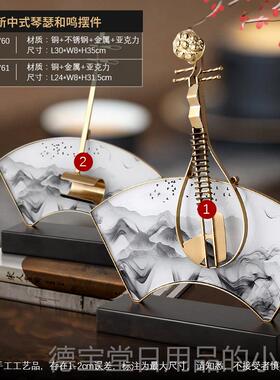 正品中奢国风轻客厅摆新中式二胡琵家件居饰品办公室开琶业乔迁礼