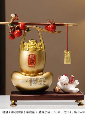 高档一桶金心如机意摆件貔貅元宝乔迁礼物客电厅视酒称柜装饰品新