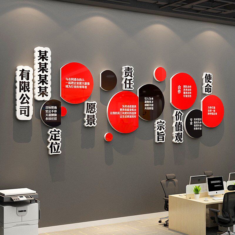 办公室布置墙面装饰公司企业会议室文化墙设计团队励志标语背景贴 - 图3