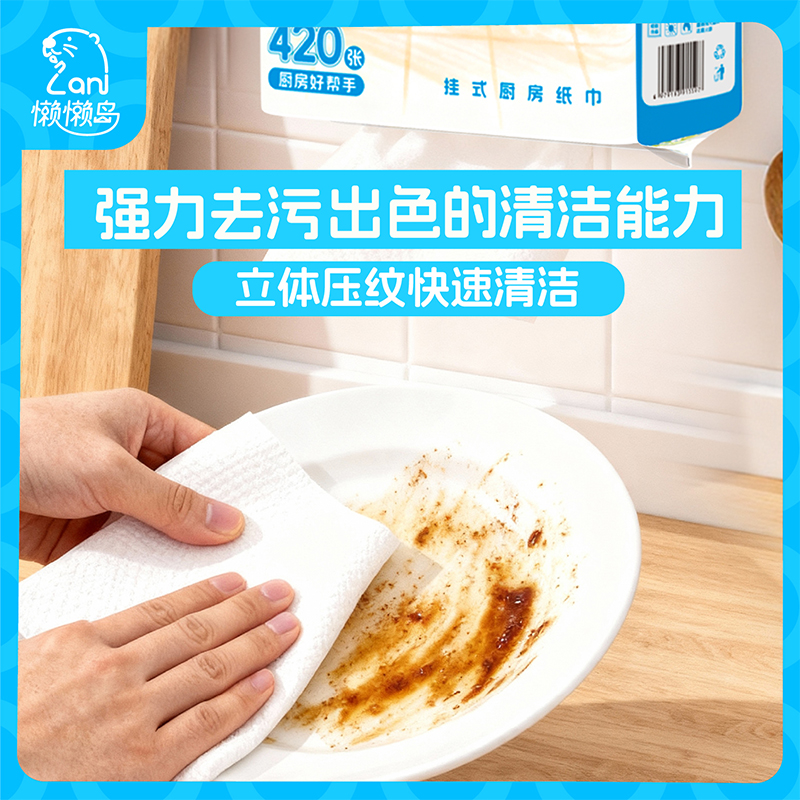 懒懒岛厨房纸巾悬挂抽取式吸油吸水纸厨房适用抽纸210抽加大加厚