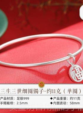 高档999纯约银圈手镯女古细三生三世法实心简年轻款足银手环送女