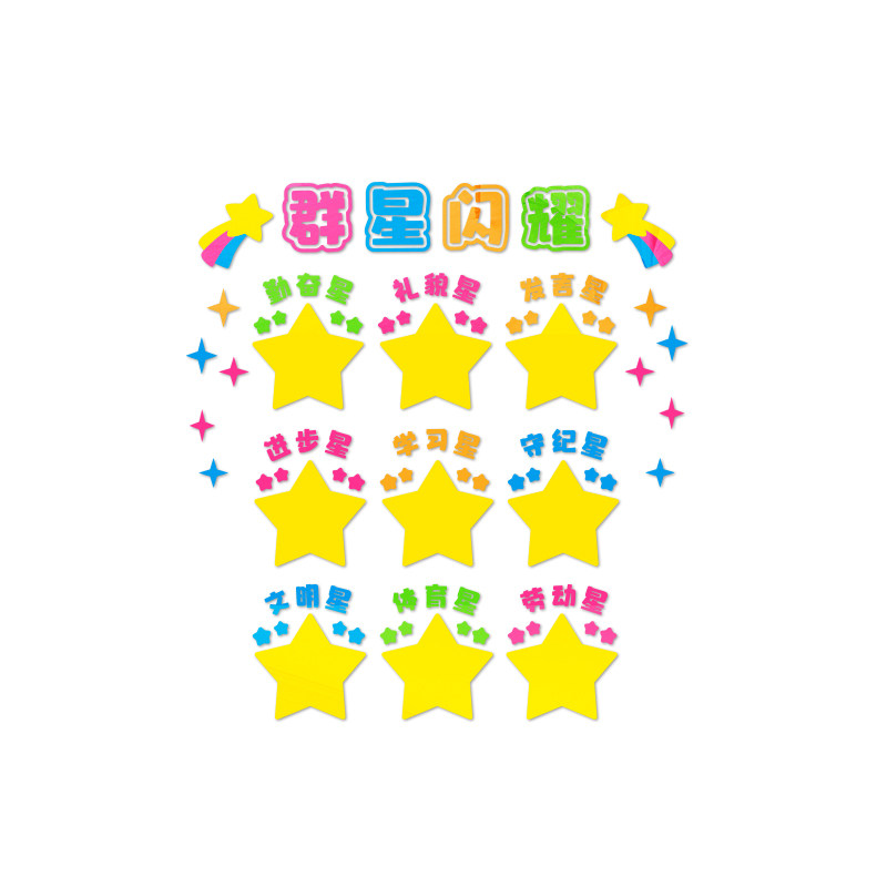 每周班级之星墙贴纸立体3d教室布置装饰文化墙中小学评比栏墙贴纸,淘宝优惠券,粉丝福利购,淘宝优惠卷
