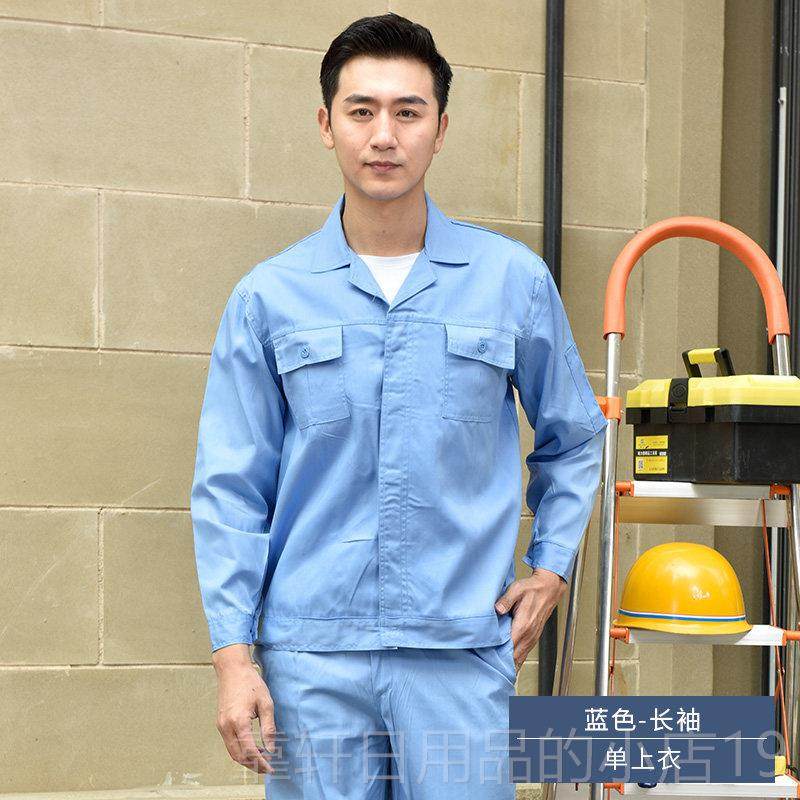 正品夏建季长袖款工作服套装男薄上浅色汽衣修车间筑工地工人劳保,淘宝优惠券,粉丝福利购,淘宝优惠卷