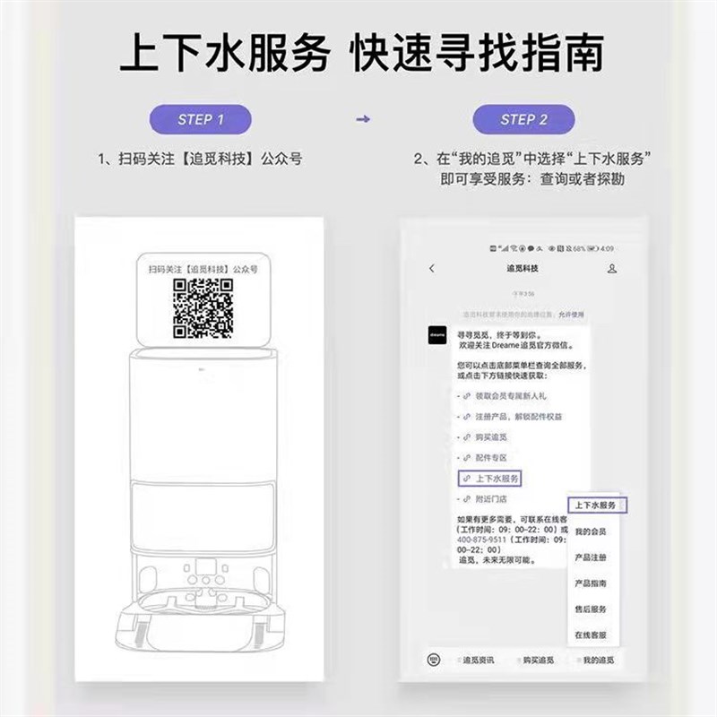 追觅扫地机【上下水模块】适用追觅X10X10尊享X20扫地机器人 - 图0