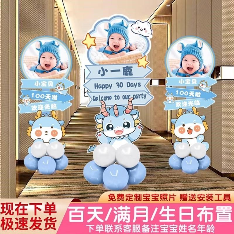 龙宝宝人形立牌满月宴指引kt板装饰布置背景百日周岁百天宴迎宾牌,淘宝优惠券,粉丝福利购,淘宝优惠卷