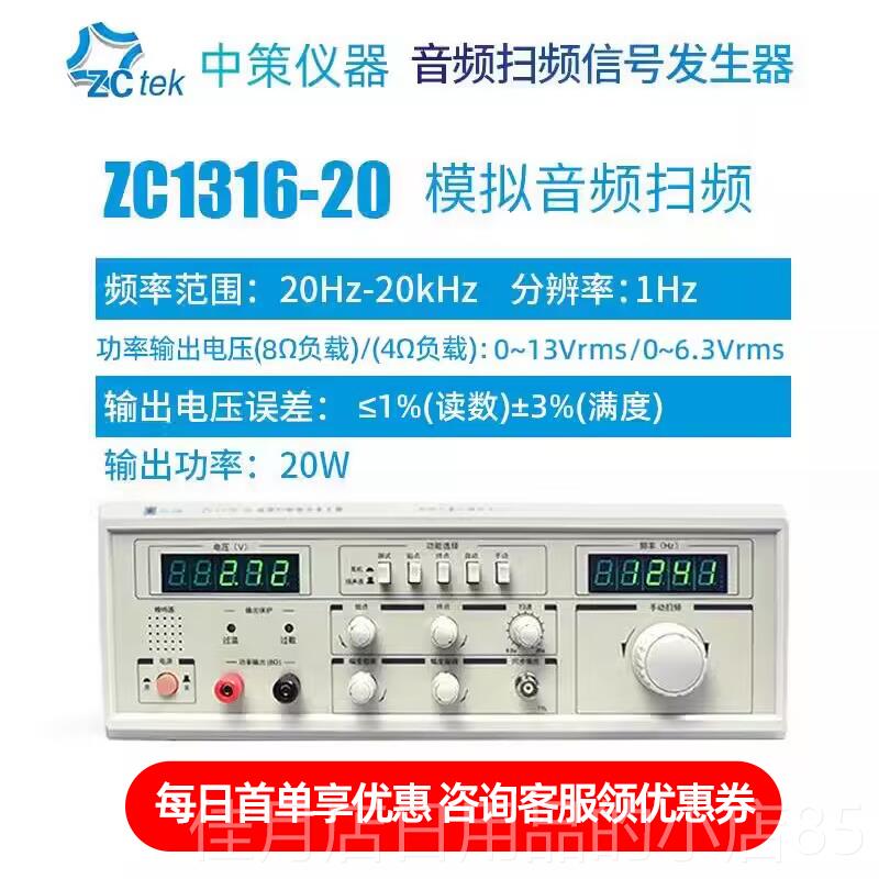 高档中策音频扫频讯号产生器ZC121叭2BL喇C测试仪Z1316-20/60/401 - 图0