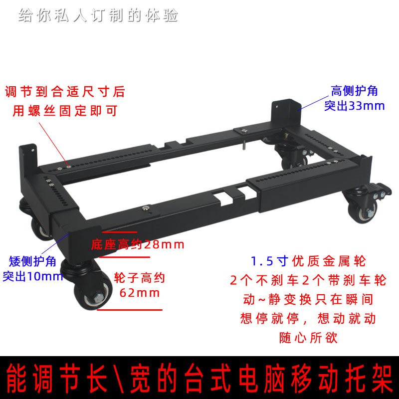 New desktop computer case mobile bracket large host heightening bracket silent furniture adjustable metal base