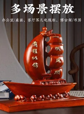 一帆风顺帆船摆件简约客厅办公室酒柜办公桌装饰开业实木工艺品