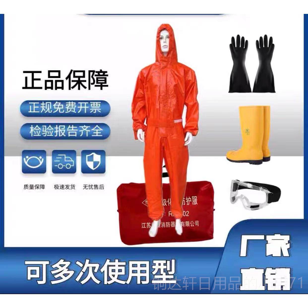 高档消防二级学化护服轻型防化服防耐酸碱作服工连体无尘生物防护 - 图0