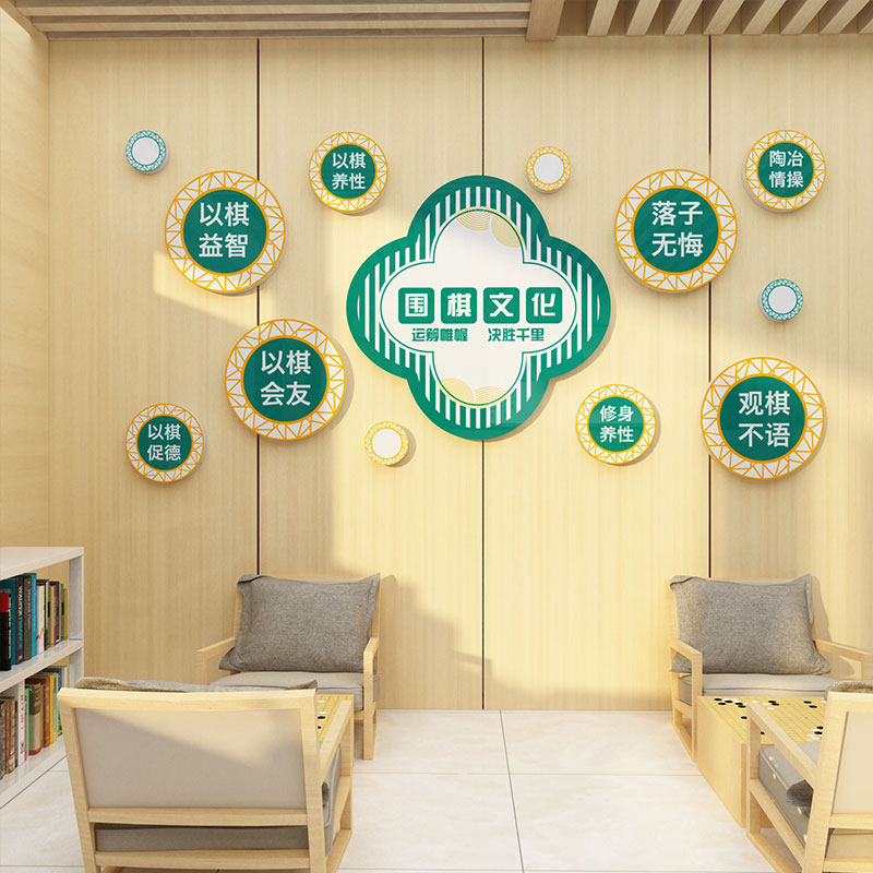 围棋教室布置装饰棋牌室象棋兴趣辅导培训班文化墙贴背景墙面贴画,淘宝优惠券,粉丝福利购,淘宝优惠卷