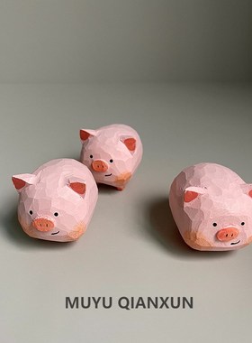 手工木雕摆件迷你小猪实木桌面小摆件电脑桌面装饰品解压情绪治愈