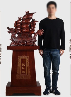 大号一帆风顺帆船摆件落地装饰龙船公司店铺工厂乔迁开业礼品贺礼