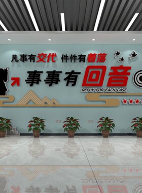 企业立体文化墙贴办公室励志标语凡事有交代件件有着落事事有回音