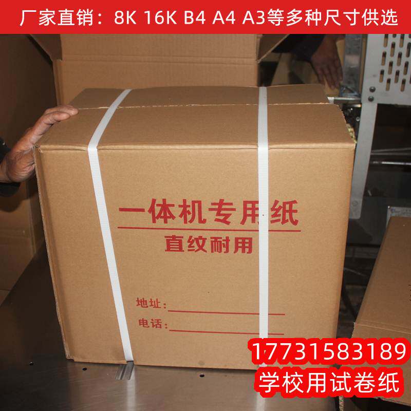 60克A4All试卷纸速印纸70克A3试卷影印纸影印纸 - 图2