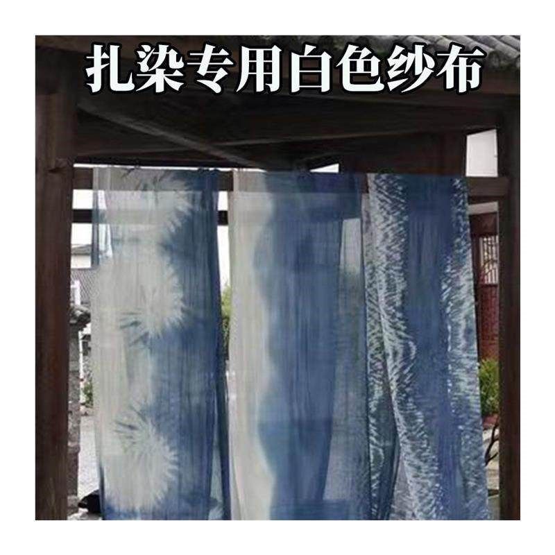 白色扎染纱布料薄纱布幼儿园民宿婚礼氛围吊顶蜡染纱幔装饰背景布,淘宝优惠券,粉丝福利购,淘宝优惠卷