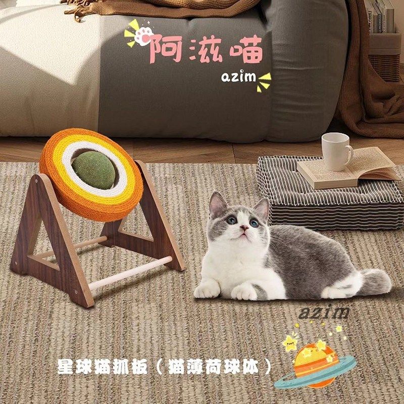 阿滋喵猫薄荷星球猫抓板耐磨不掉屑猫咪玩具剑麻麻绳猫抓柱猫爪球,淘宝优惠券,粉丝福利购,淘宝优惠卷