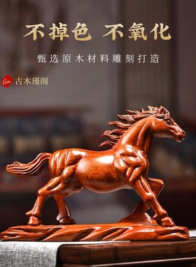 花梨木雕马到成功摆件实木质家居客厅办公柜台生肖马装饰工艺礼品