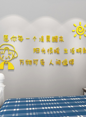 可爱温馨励志文字文艺贴纸卧室床头宿舍墙面装饰儿童房3d立体墙贴
