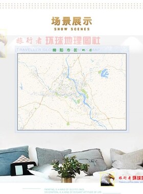 超大巨幅 绵阳市区地图订制定做 城市城区海报2021新版装饰画芯