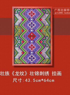 壮族大壁挂 壮锦刺绣墙面装饰挂件 创意家居酒店客厅房间布艺挂件