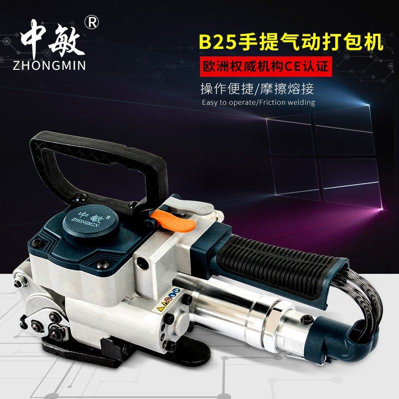 中敏B25手持式免扣拉紧器塑钢带带摩擦熔接捆扎机 气动打包机,淘宝优惠券,粉丝福利购,淘宝优惠卷