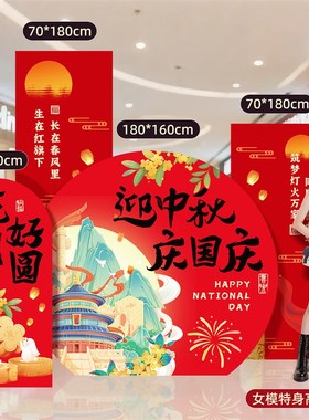中秋节氛围装饰场景布置商场店铺气球国庆活动场地kt板背景墙