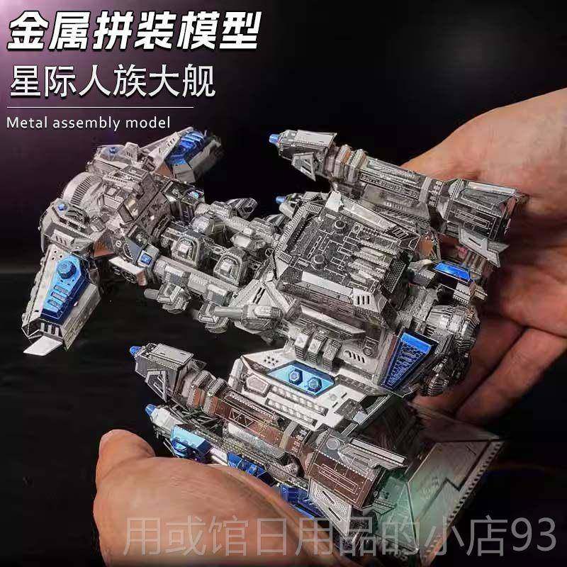 正品正品全铁艺3D立体金属DIY拼装模型 星际人族艺大舰飞船机甲模,淘宝优惠券,粉丝福利购,淘宝优惠卷