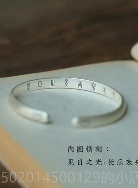 高档奶奶手《日之光手长乐未央》足银镯女覆古国风开镯 口镯情侣