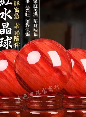 天然红水晶球朱砂鸿运大号熔融家居摆件