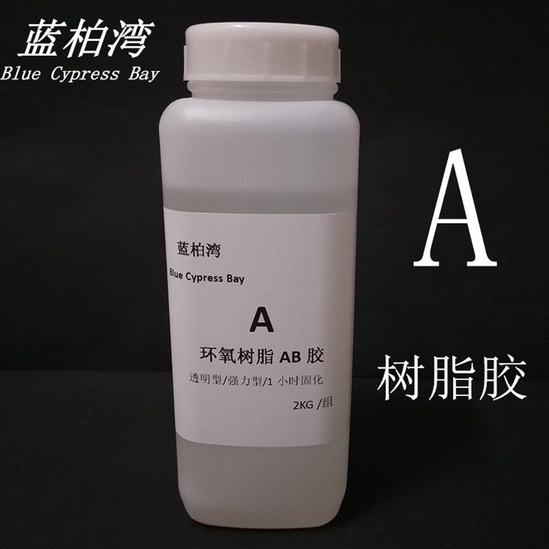 蓝柏湾环氧树脂AB胶透明无气味环保1小时固化金属强力AB胶2kg/组,淘宝优惠券,粉丝福利购,淘宝优惠卷