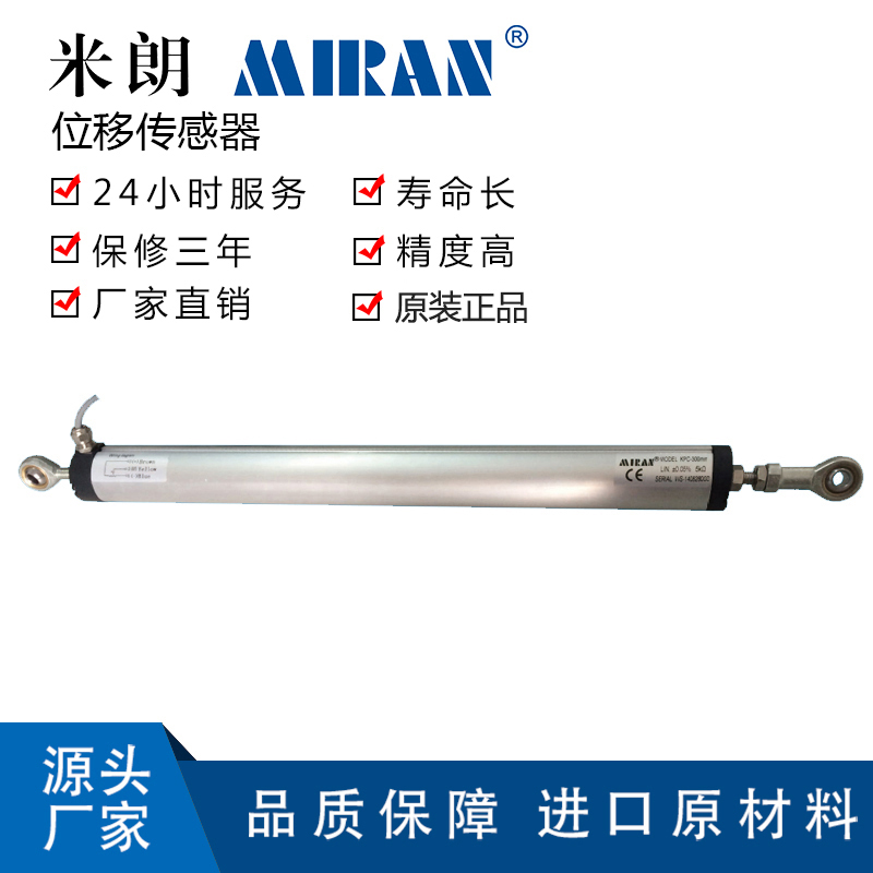 米朗KPC1两端鱼眼圆形拉杆式直线位移传感器预应力电阻尺电子尺 - 图0