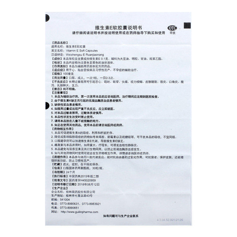 正品维生素E软胶囊30粒习惯性流产心脑血管疾病辅助治疗OTC医药LL,淘宝优惠券,粉丝福利购,淘宝优惠卷