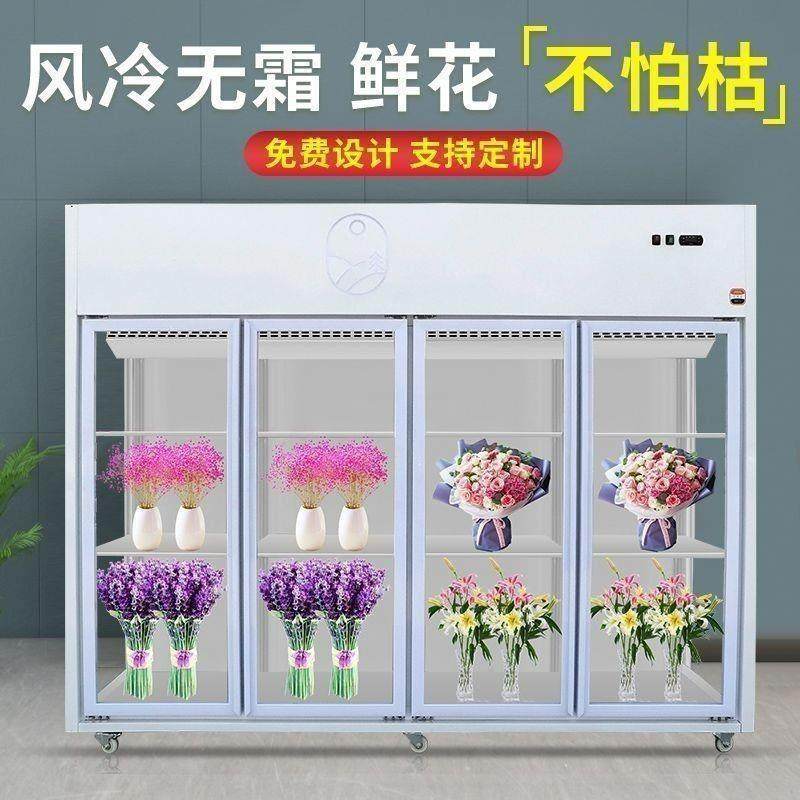 花店专用鲜花保鲜柜风冷无霜冰箱冷藏玻璃展示柜花卉冷柜冰柜商用,淘宝优惠券,粉丝福利购,淘宝优惠卷