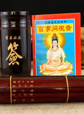 天然竹签桶手工摇签筒100签观音签抽签筒红色白色竹桶求签桶道具