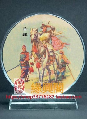 定制抗金名将岳飞画像水晶摆件桌面工艺品装饰摆台摆设家居创意