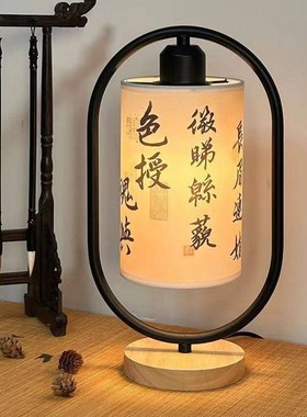 中式简约古风书法台灯复古卧室创意床头灯宿舍书桌实木装饰小夜灯