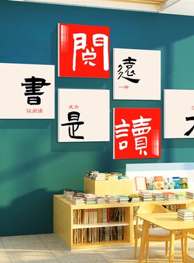 绘本馆布置装饰墙面阅读角自习区图书览班级文化教室幼儿园环创贴