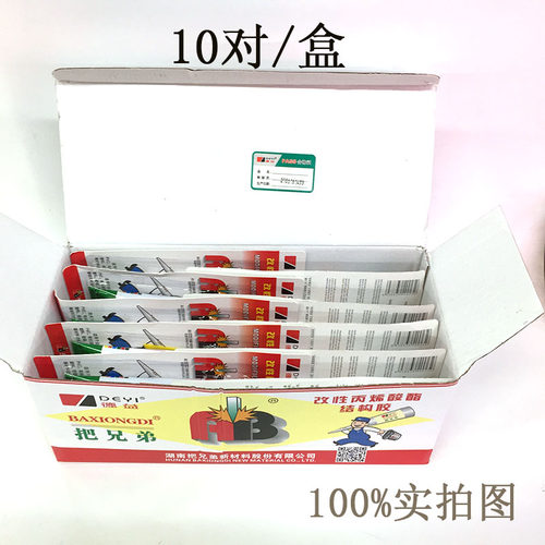 德益把兄弟ab胶强力快干青红AB胶水金属五金模具80克DYJ39丙烯酸 - 图0