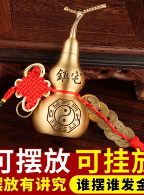 铜葫芦五帝钱挂件招纯黄铜财空心开口装朱砂门对门客厅工艺品摆件